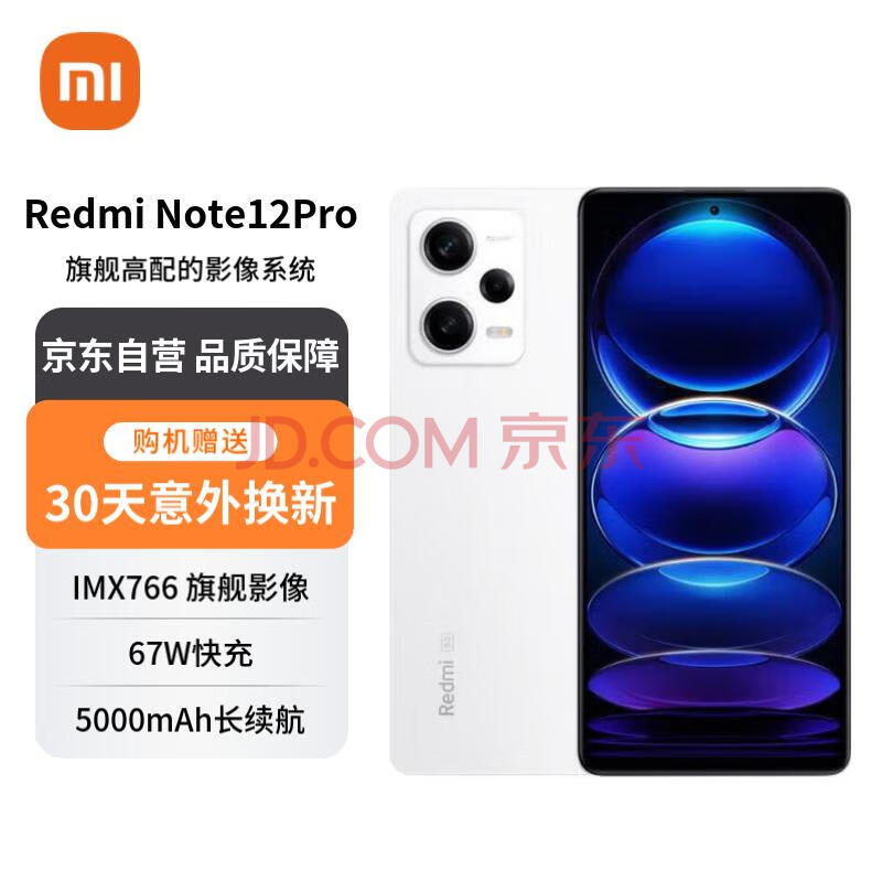 小米Redmi Note12Pro 5G IMX766 旗舰影像  OLED柔性直屏 8GB+128GB镜瓷白  小米红米【赠服务】