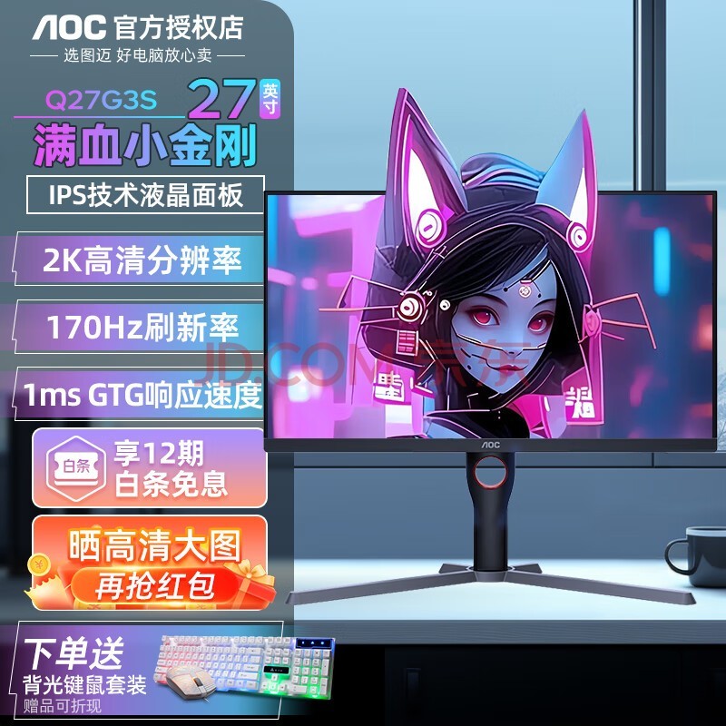 AOC 27英寸 2k显示器 曲面 IPS直面电竞屏1080p Q27G3S/IPS直面/170Hz/2K/1ms