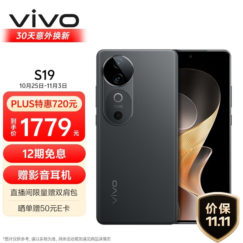 vivo S19(8GB/256GB)