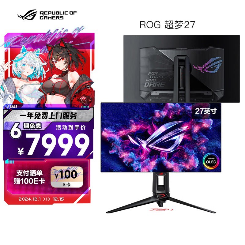 ˶ROG PG27AQDPʾ 480Hzˢ+HDR400 6665Ԫ