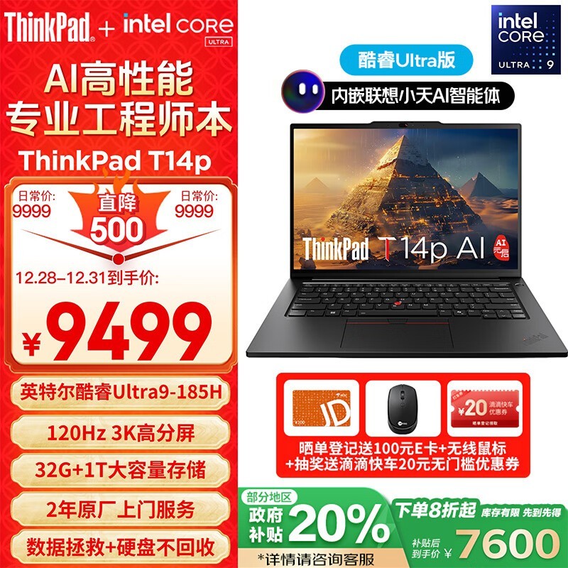 ThinkPad T14p AI 2024(Ultra9 185H/32GB/1TB/120Hz)