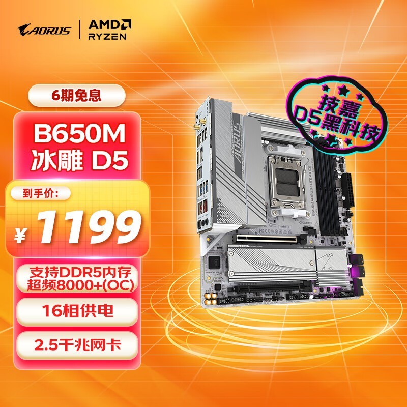 B650M AORUS ELITEֻҪ1193Ԫ