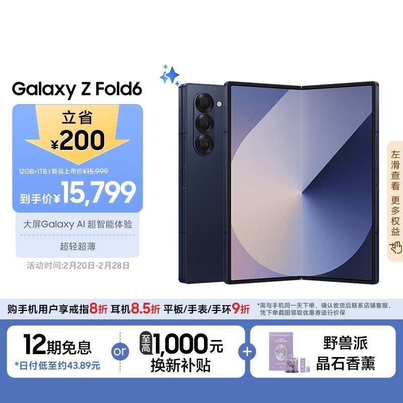  Galaxy Z Fold6(12GB/1TB)