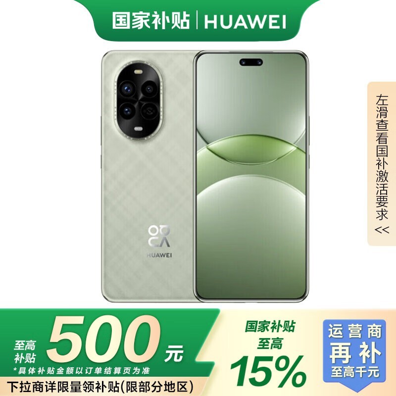 华为nova13Pro手机促销限时优惠