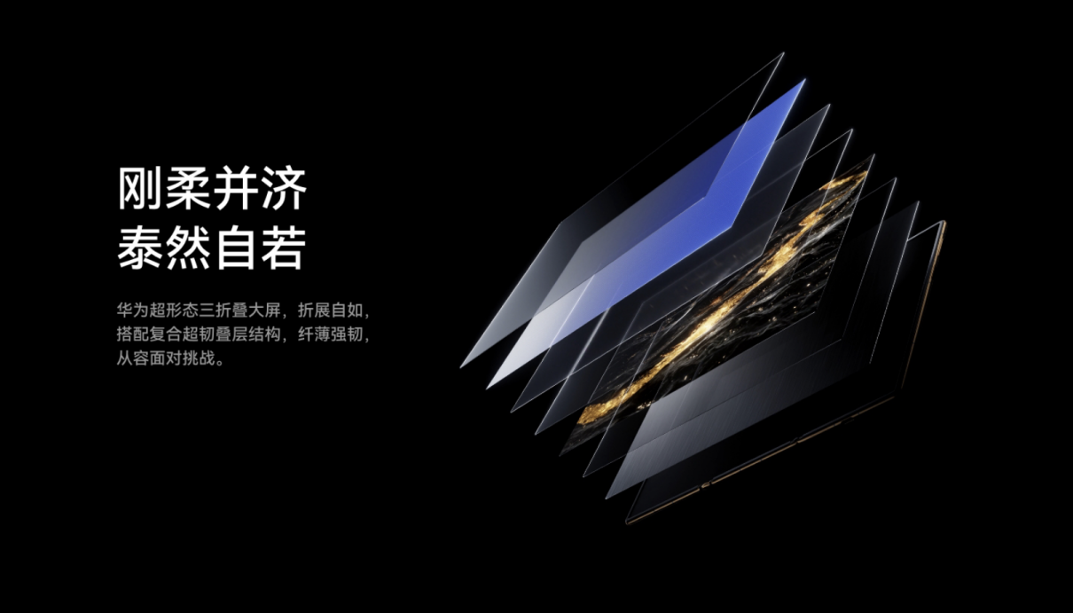 华为Mate XT 非凡大师亮相海外市场，首款商用三折叠屏令全球瞩目