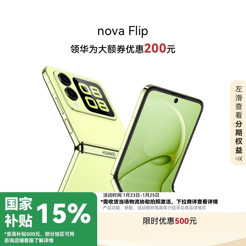 华为novaflip折叠手机仅4588元 2.14英寸外屏超漂亮