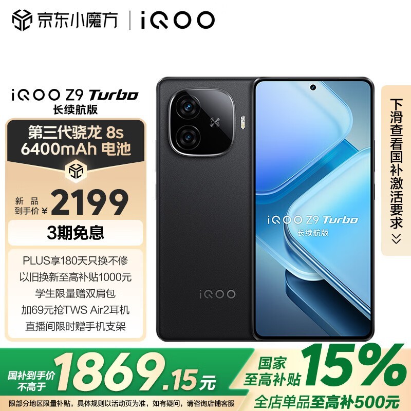 iQOO Z9 Turbo (12GB/512GB)