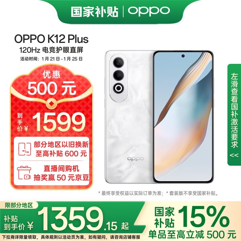 OPPO K12 Plus12GB/256GB