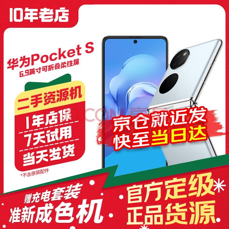 Ϊpocket s ۵ֻ pockets ٷ׼»  256GBȫͨ