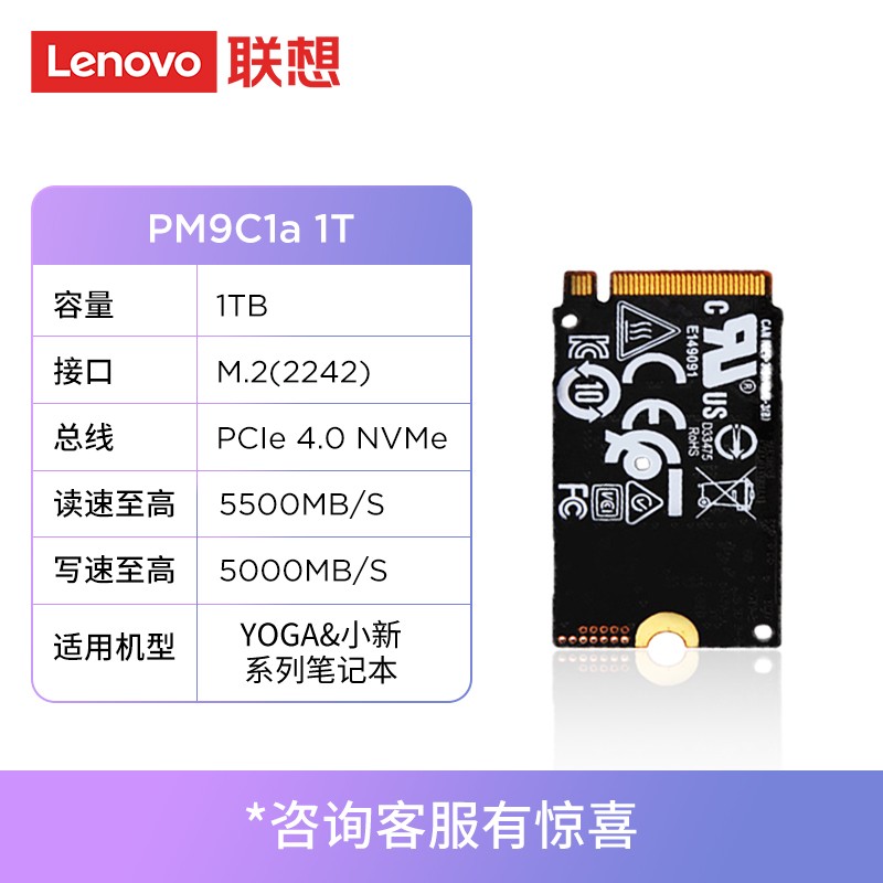 联想 Lenovo 拯救者固态硬盘升级PM9A1a 1T 2T台式机笔记本原配ssdPCIE4.0