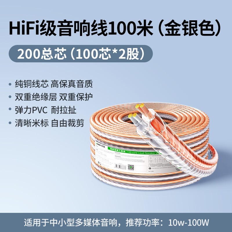 绿联 音箱线连接功放音频信号输出入喇叭纯铜专业线100米长免焊接