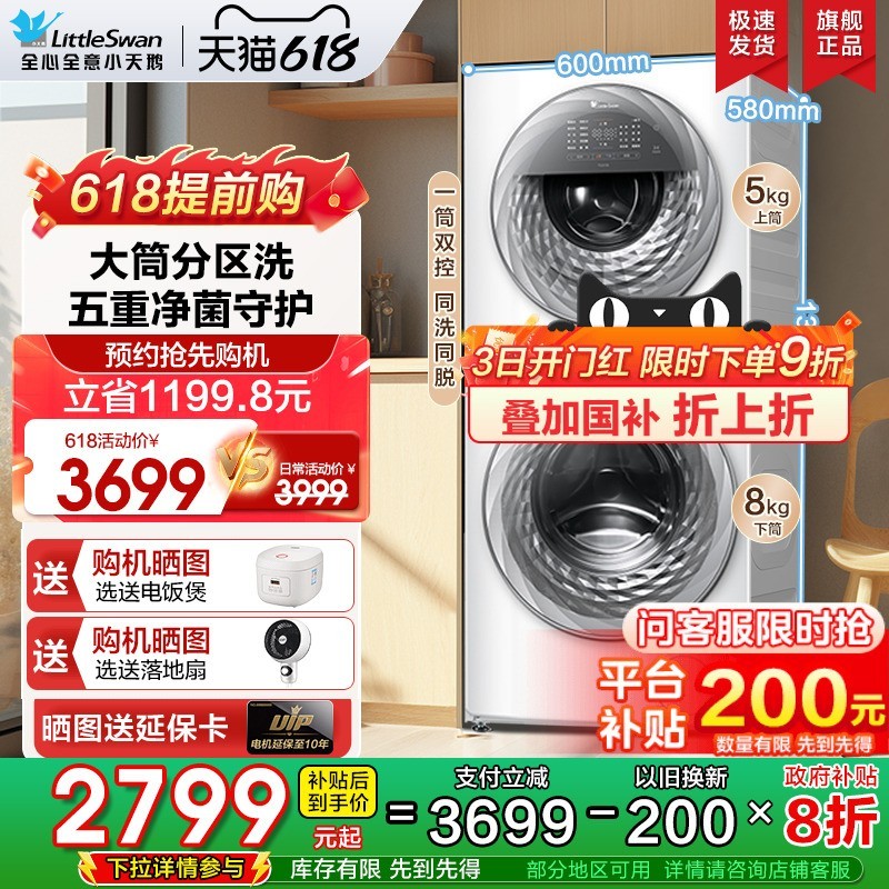 小天鹅 子母分区洗衣机双子双桶全自动滚筒水魔方家用官方旗舰店