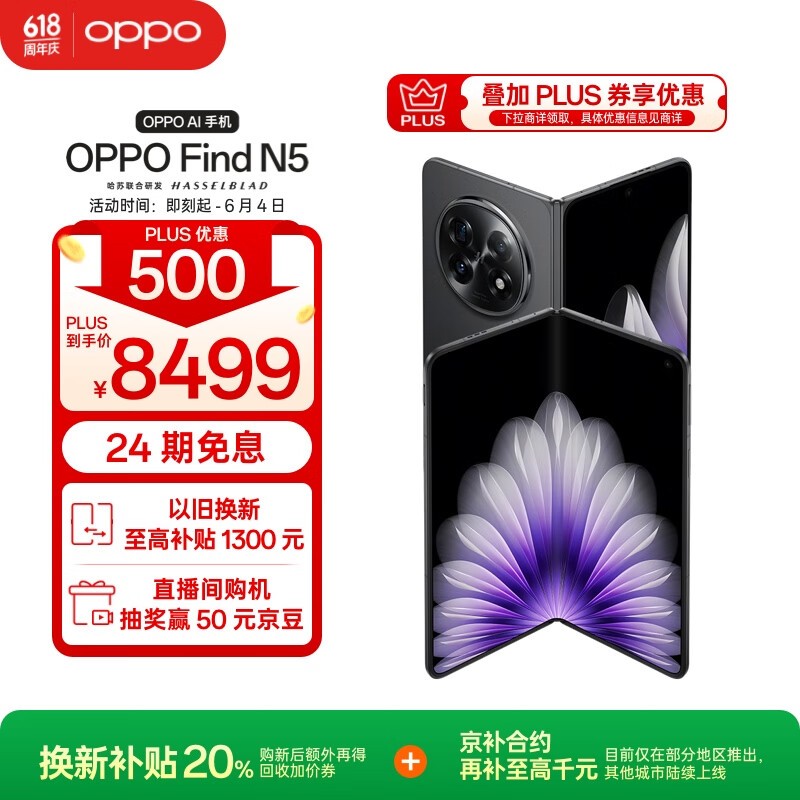 OPPO Find N5(12GB/256GB)