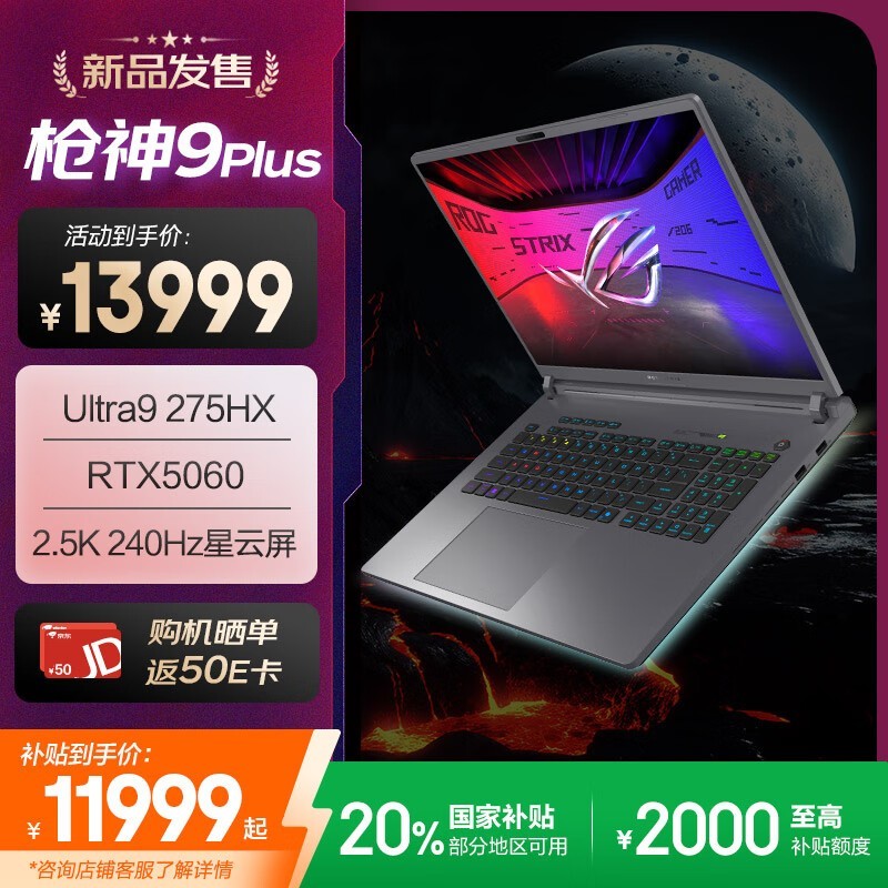 ROGǹ��9 Plus��Ϸ��13999Ԫ�ػ�