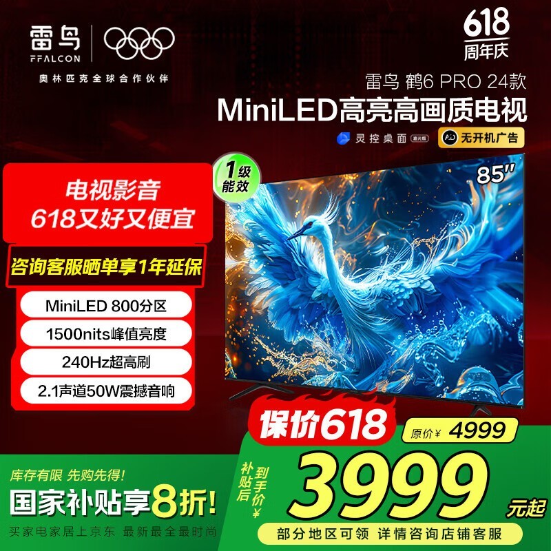 6 PRO 85ӢMiniLEDʱػ