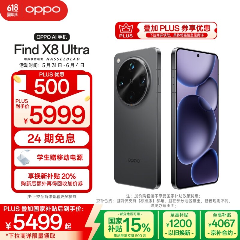 OPPO Find X8 Ultra(12GB/256GB)