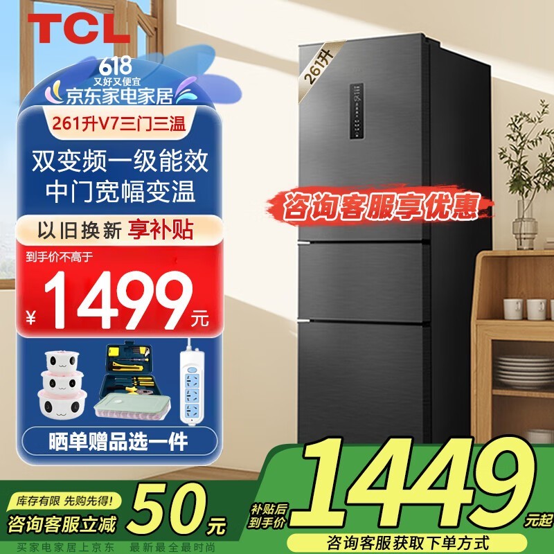 TCL BCD-260TWEPZA50