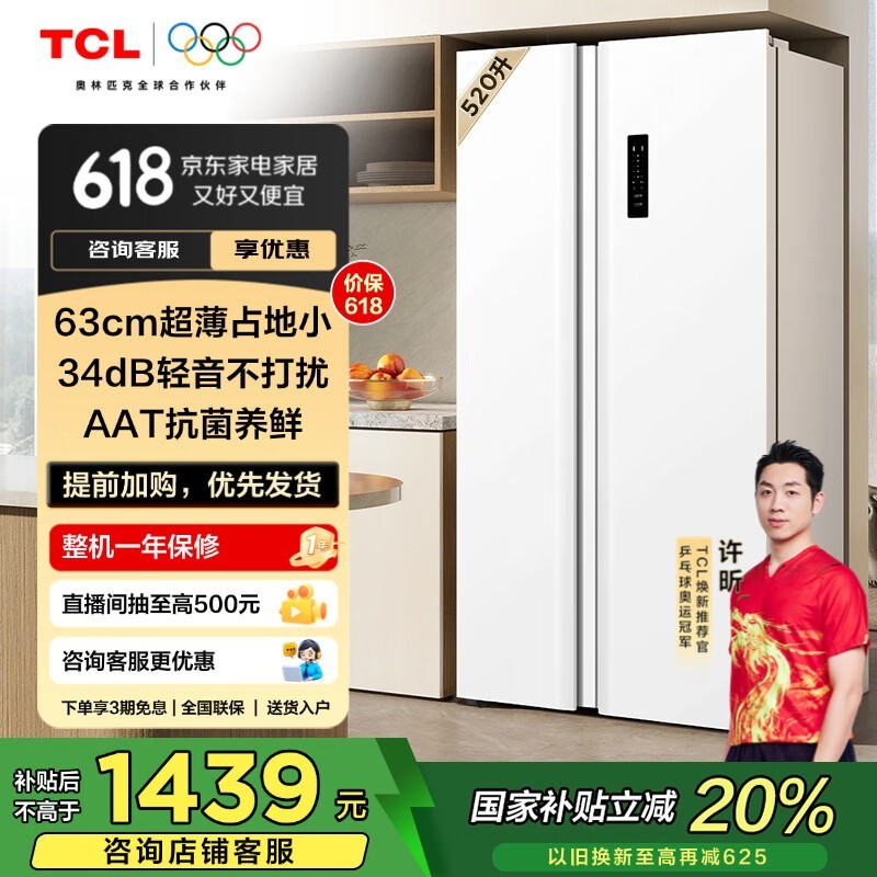 TCL R520V7-S