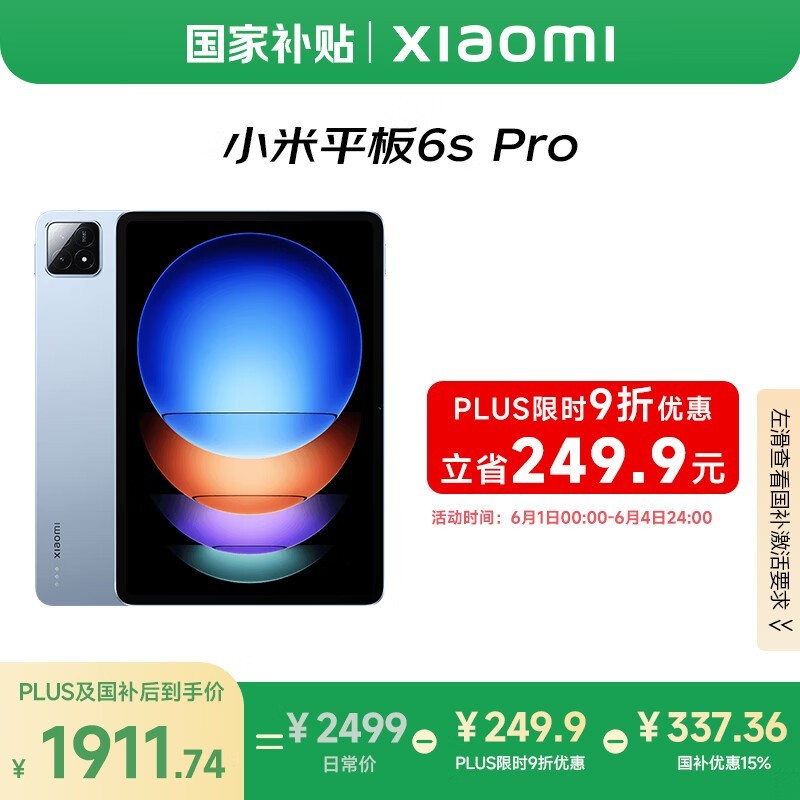 小米 平板6S Pro 12.4(8GB/256GB)