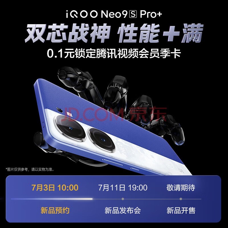 vivoiQOONeo9S Pro+ 新品上市 预约抽免单 0.1元抢腾讯视频会员季卡权益 预约享多重新品权益手机