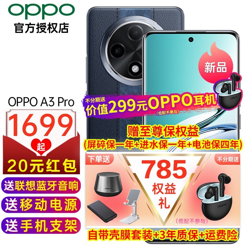 ޡOPPO A3 Pro 5GֻŻݴУԭ1999Ԫֻ1542Ԫ