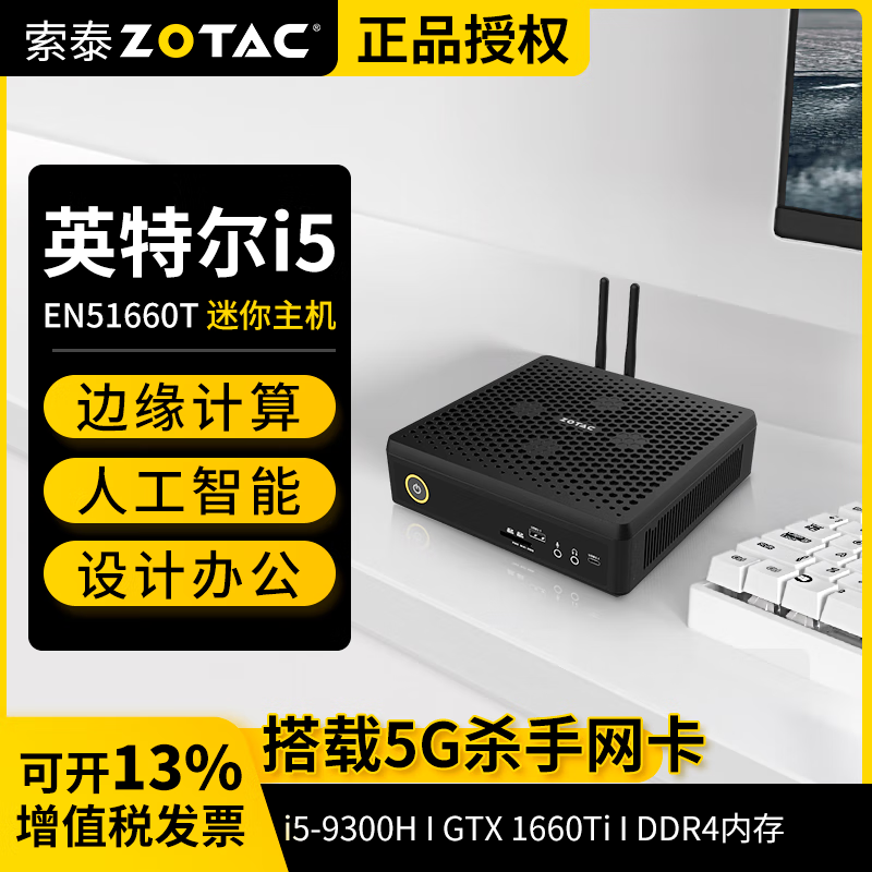 ޡ̩ ZBOXEN51660T i5̨ʽ1660TIԿȾ 1499Ԫ