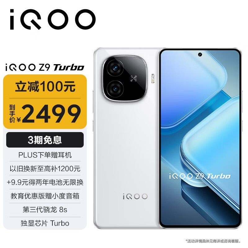 iQOO Z9 Turbo(16GB/512GB)