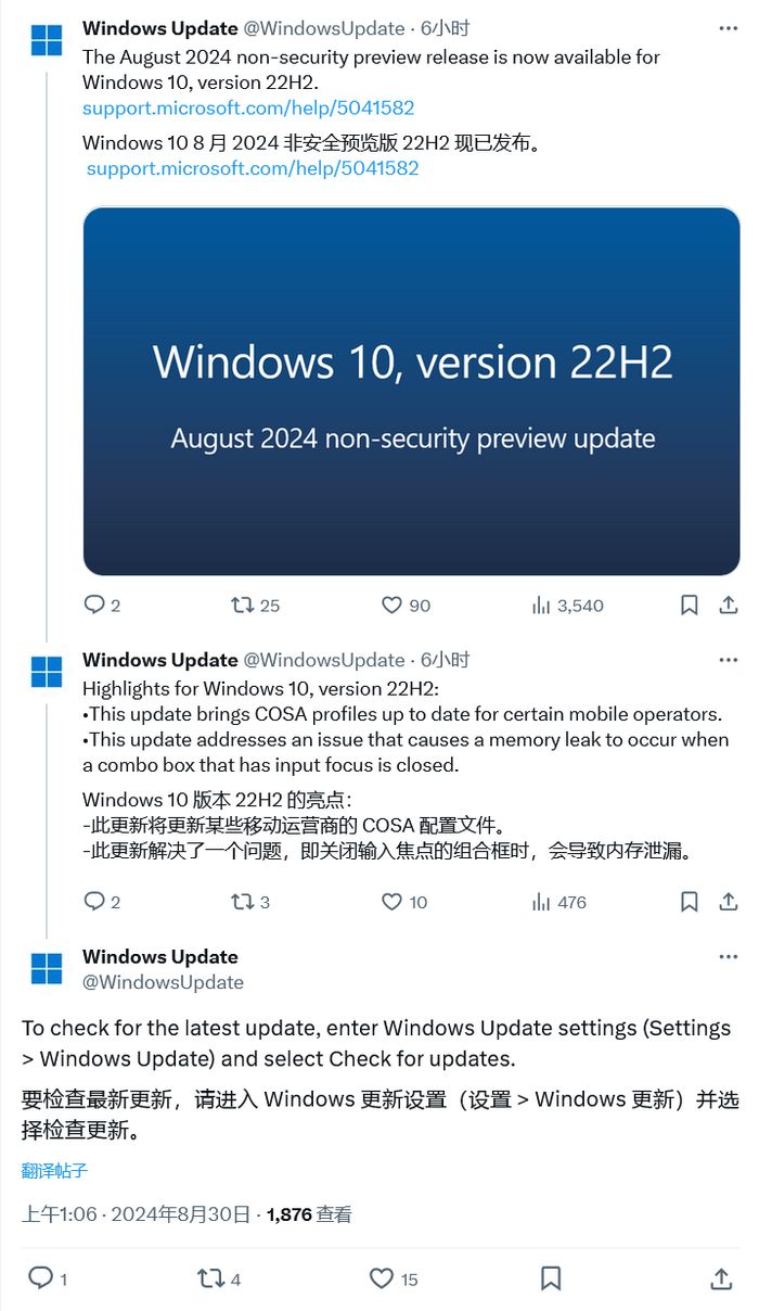 修正多个体系卡死问题 Windows 10 9月份累积更新前瞻