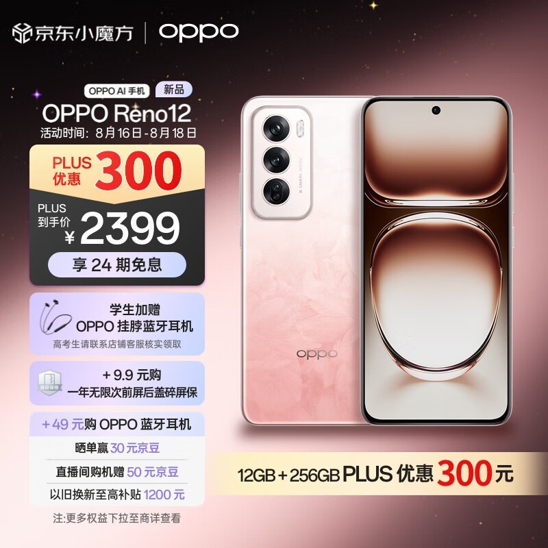 OPPO Reno 12(12GB/256GB)