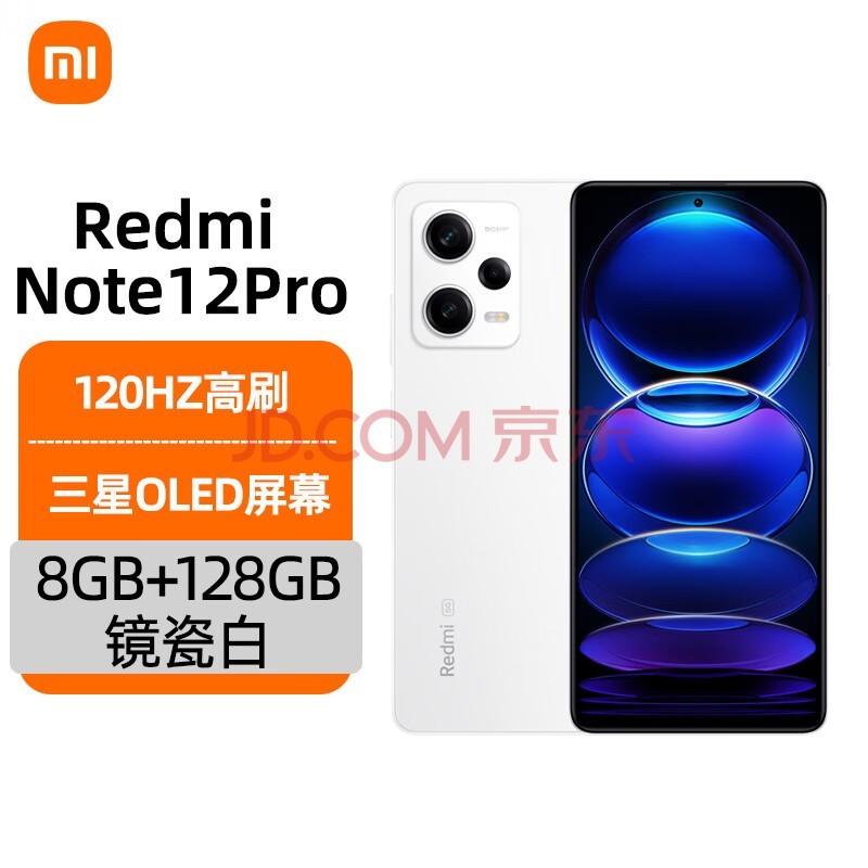 红米Redmi Note12Pro 小米5G手机 8GB+128GB镜瓷白 OIS光学防抖 OLED柔性直屏