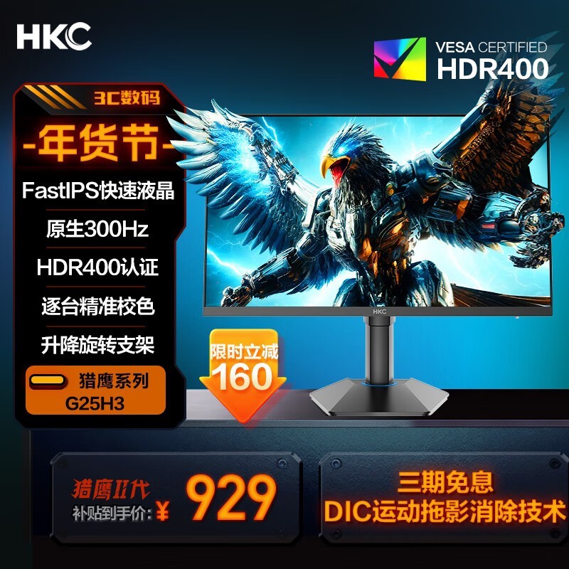 HKC G25H3