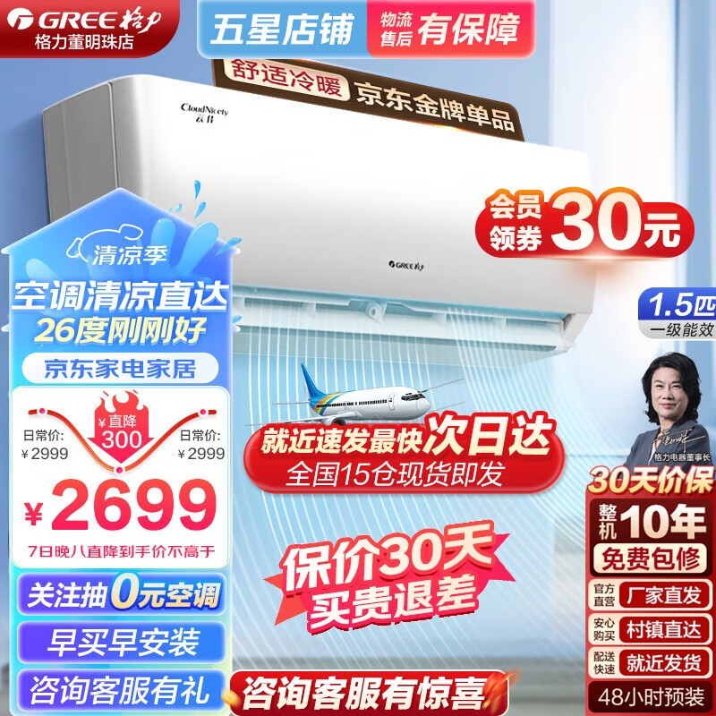 【手慢无】格力一级能效节能省电更划算，立减150元仅2198