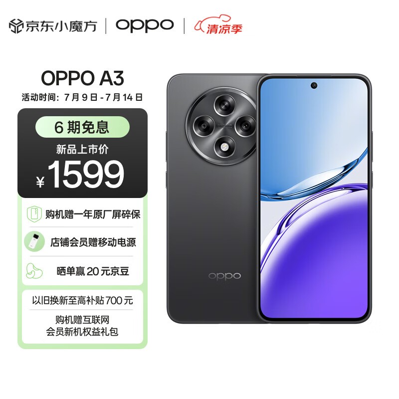 ޡOPPO A3 5GֻֻҪ1579Ԫ ʡ20Ԫ