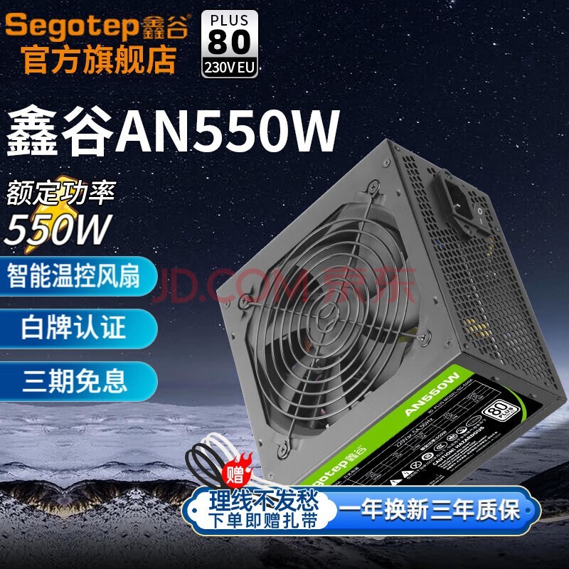 鑫谷（segotep）电源白牌直出无尽AN系列550W 650W 750W电源模组电脑组件主机机箱 【AN550W】