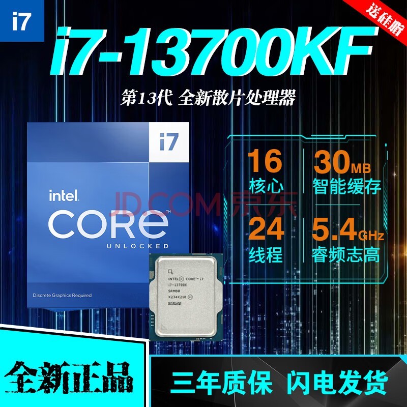 intel12/13代CPU处理器i7-13700kf 12700kf散片i711700套装10700f盒装 13代 i7-13700KF散片