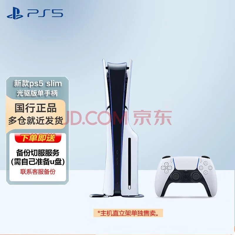 PlayStation  PS5Ϸ дͥϷ4KϷ ᱡPS5slim