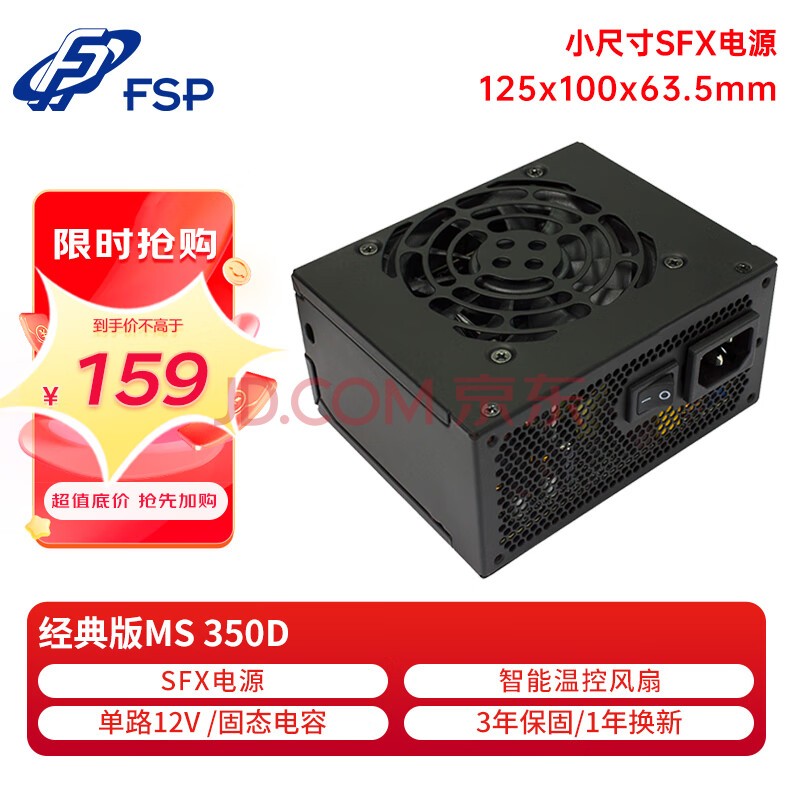 全汉（FSP）额定350W MS350D 电源 (SFX小电源/智能温控风扇/固态电容）