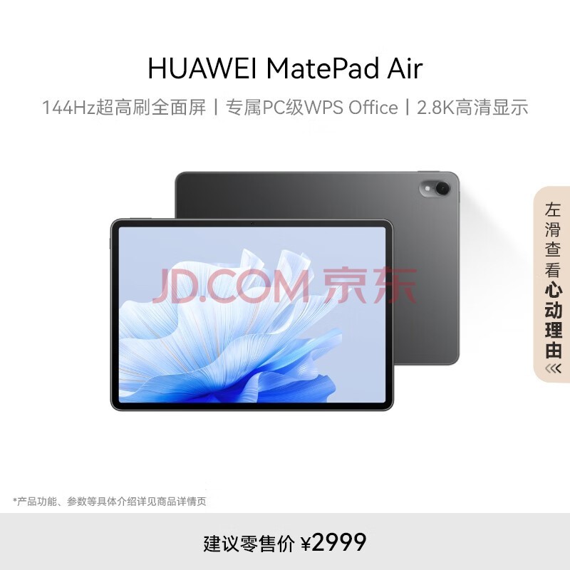 HUAWEI MatePad Air 华为平板电脑11.5英寸144Hz护眼全面屏2.8K超清办公学习娱乐 8+256GB 曜石黑