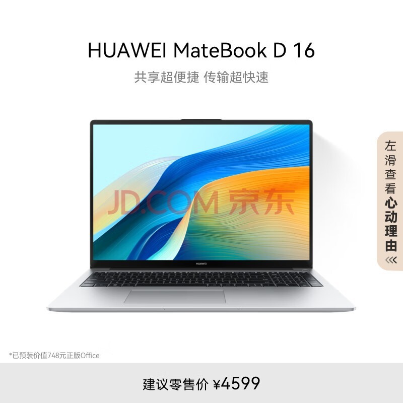 华为MateBook D 16 2024笔记本电脑 13代酷睿标压处理器/16英寸护眼大屏/轻薄办公本 i5 16G 1T 皓月银