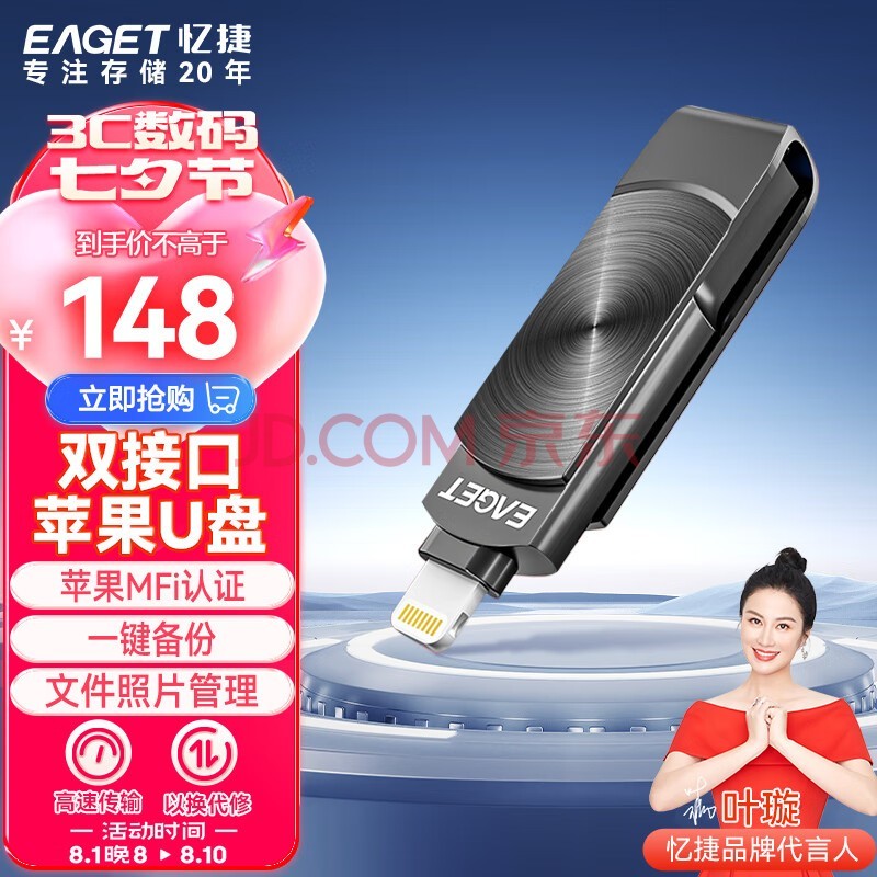 忆捷（EAGET）128GB Lightning USB3.0苹果U盘i66苹果官方MFI认证一键备份iphone/ipad手机电脑两用优盘