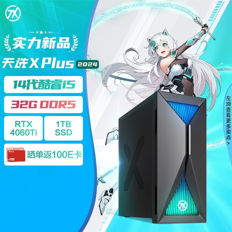 ˶ ѡX Plus 2024i5 14400F/32GB/1TB/RTX4060Ti