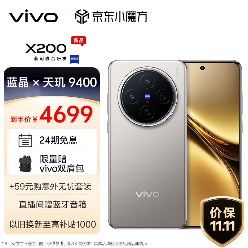 vivo X200(12GB/512GB)