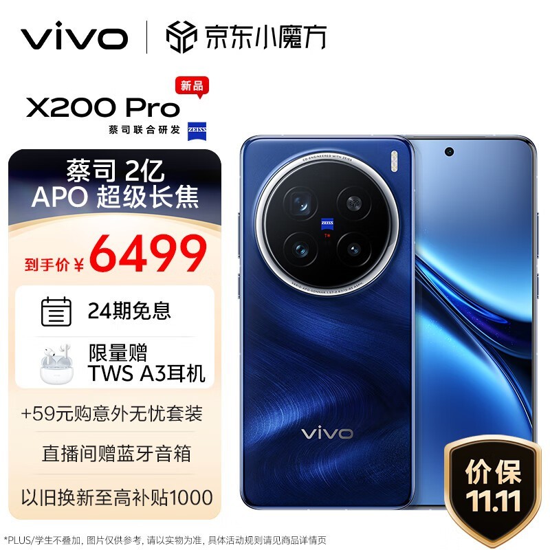 vivo X200 Pro(16GB/1TB)