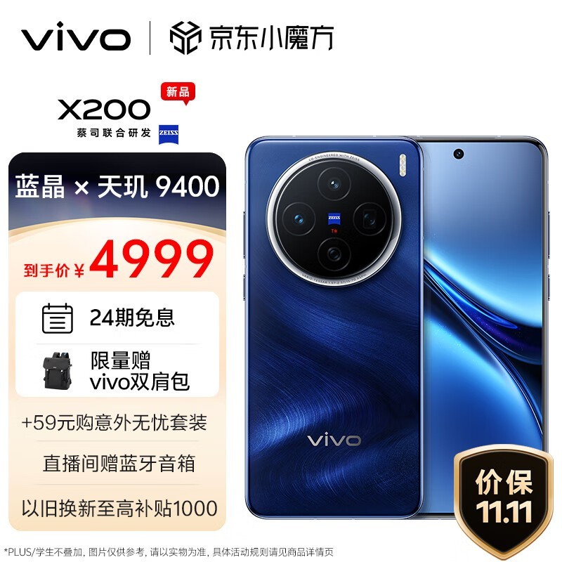 vivo X200(16GB/512GB)