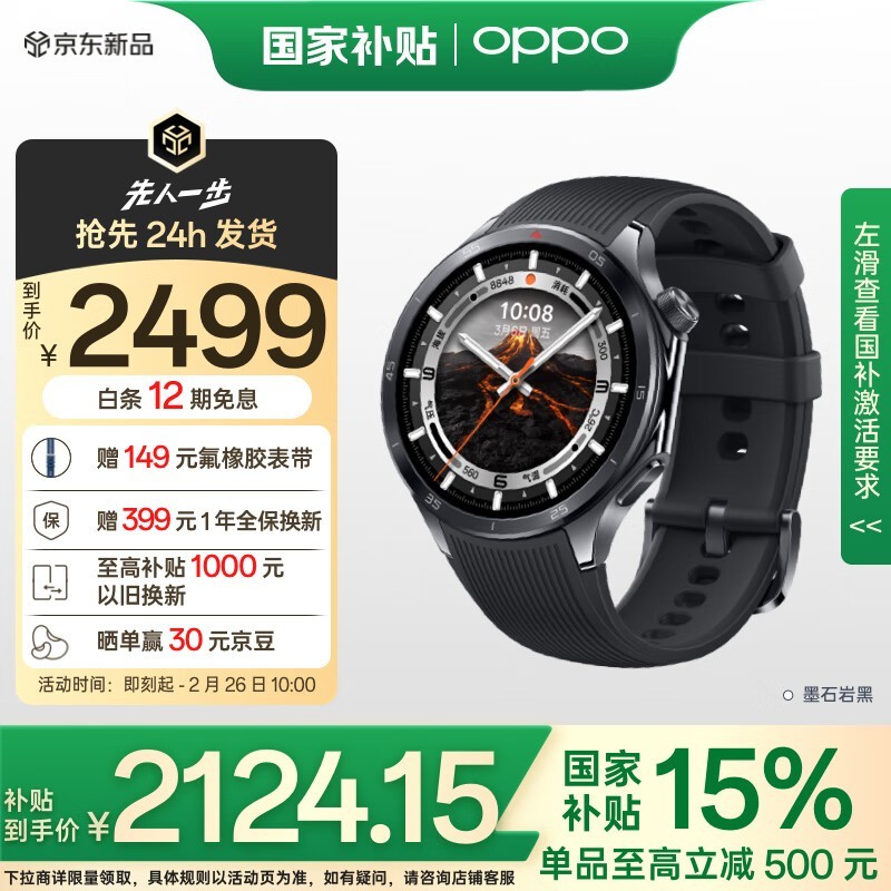 OPPO Watch X2