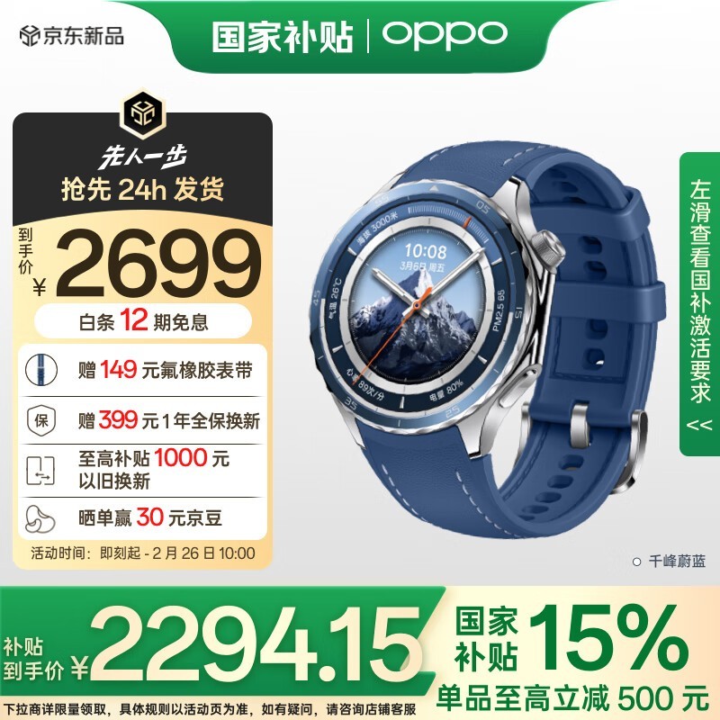 OPPO Watch X2