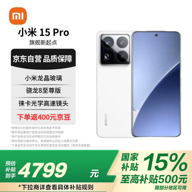 С��Xiaomi 15 Pro 5G�ֻ���ʱ�������ּ�4399Ԫ