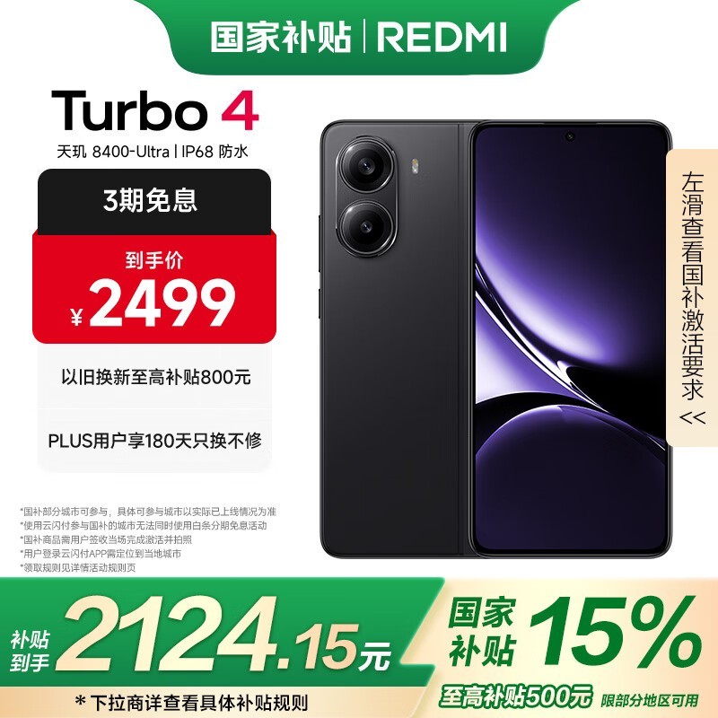 Redmi（红米） Turbo 4 16GB+512GB