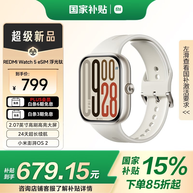 СRedmi Watch 5 eSIMֱѴ