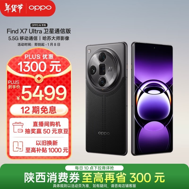 OPPO Find X7 Ultra(16GB/512GB/ͨŰ)